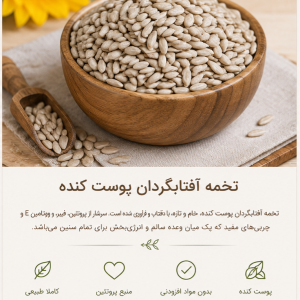 تخمه افتاب گردان